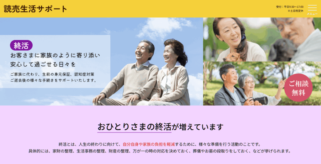 読売生活サポート