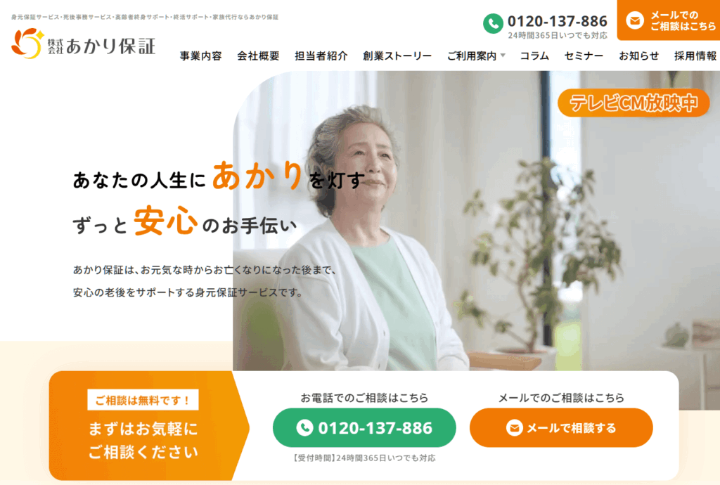株式会社あかり保証