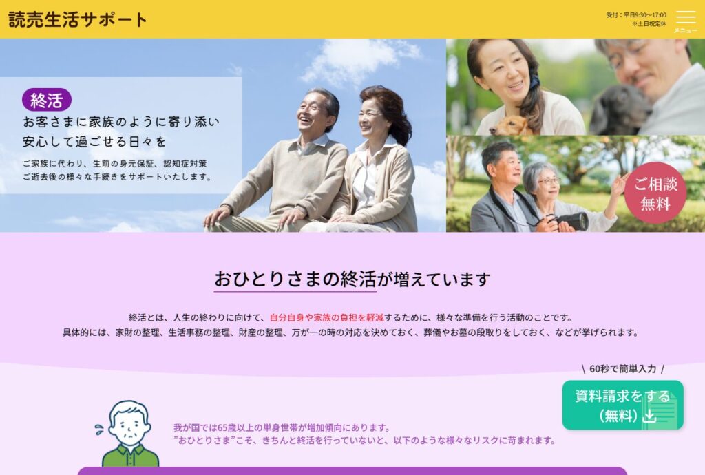 読売生活サポート