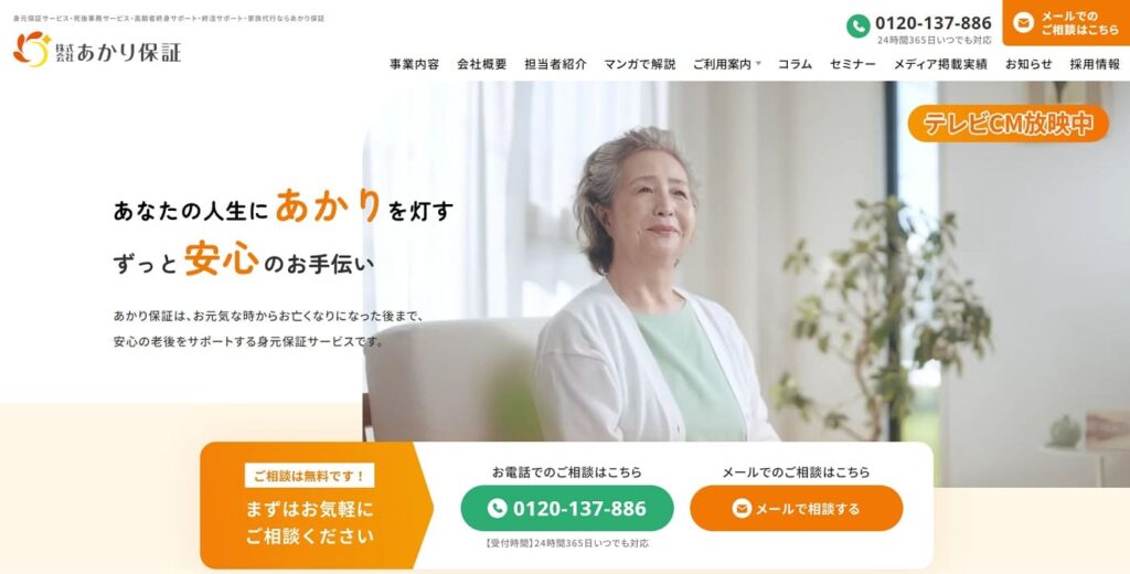 株式会社あかり保証の画像