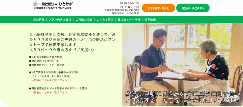 一般社団法人 ひとサポの画像