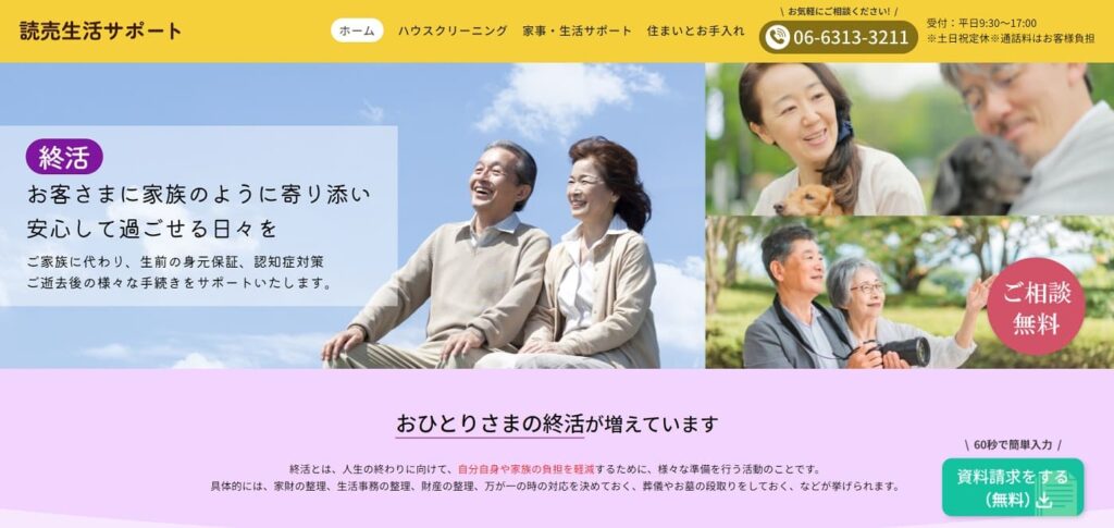 読売生活サポートの画像