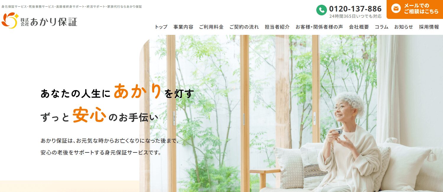 株式会社あかり保証の画像