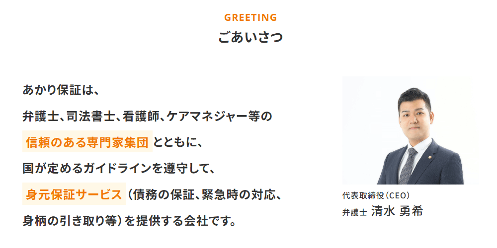 株式会社あかり保証の画像