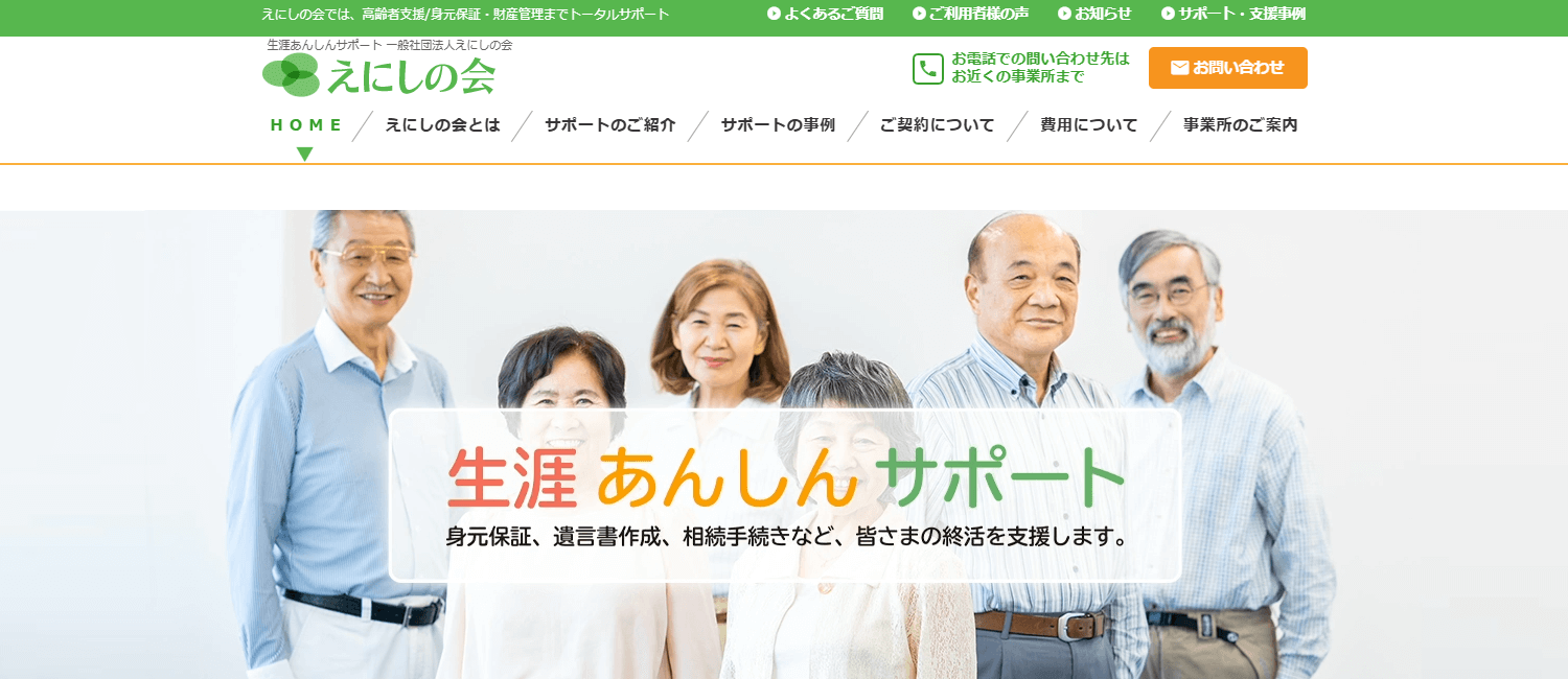 一般社団法人えにしの会の画像