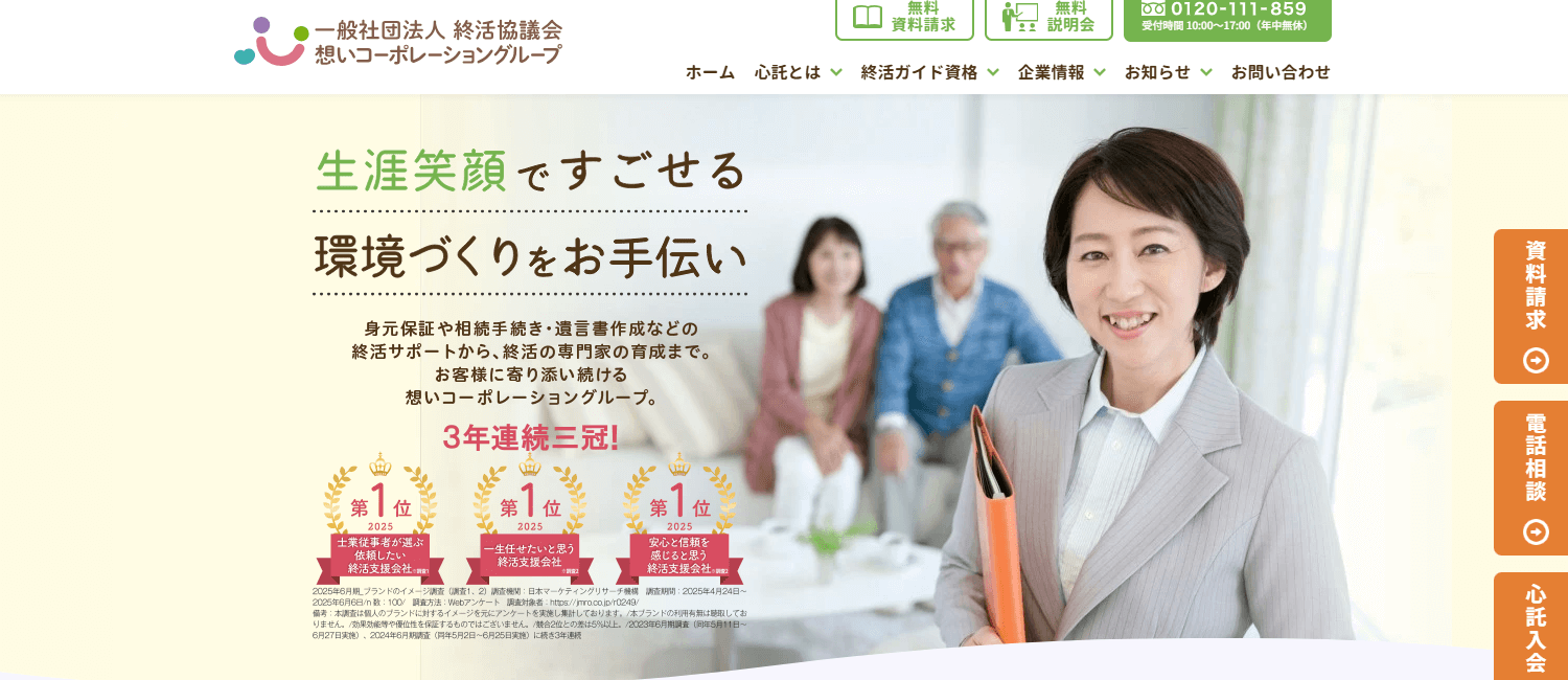 一般社団法人終活協議会の画像