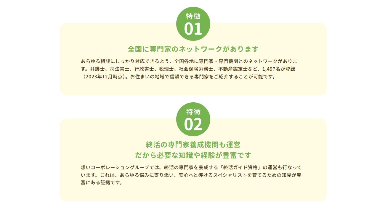 一般社団法人終活協議会の画像