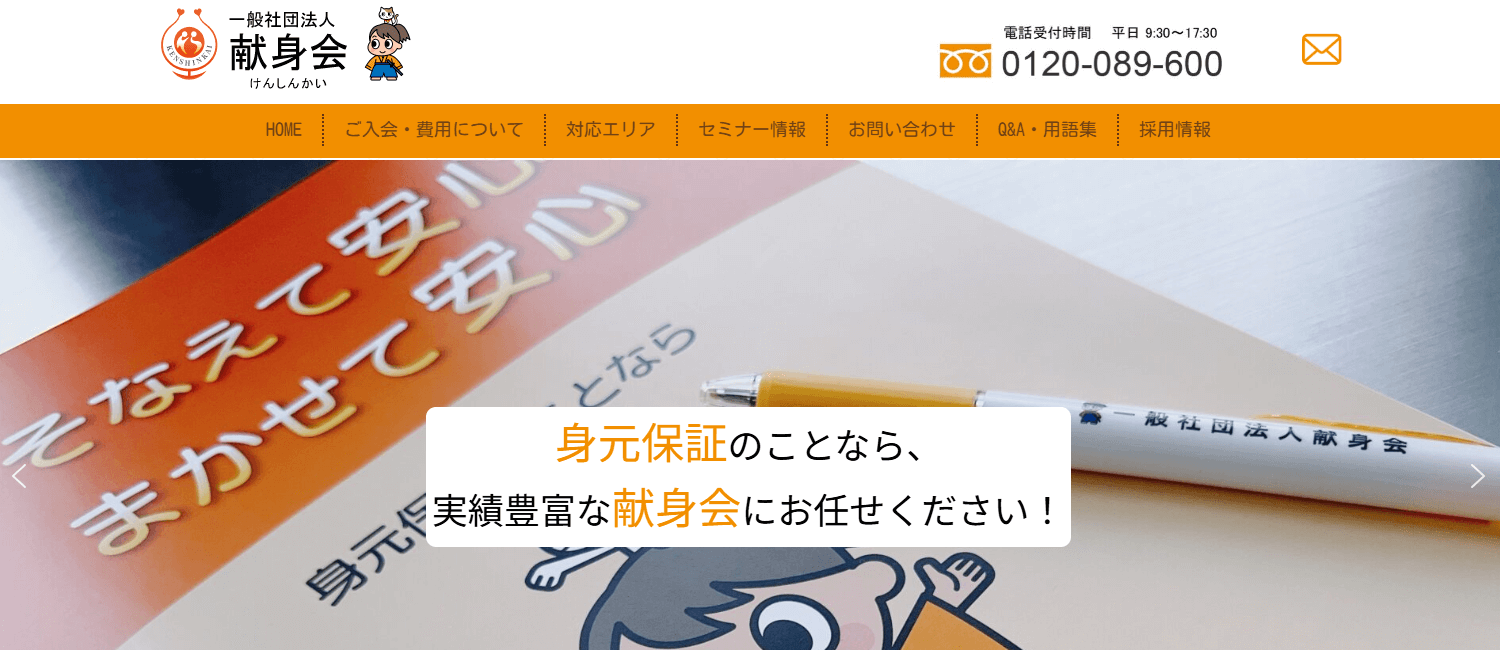 一般社団法人献身会の画像