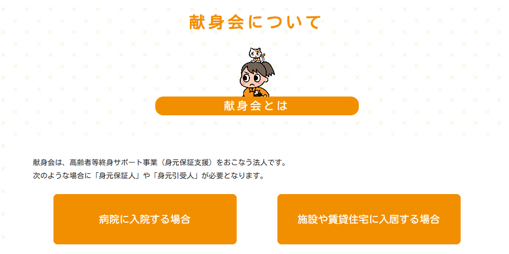 一般社団法人献身会の画像