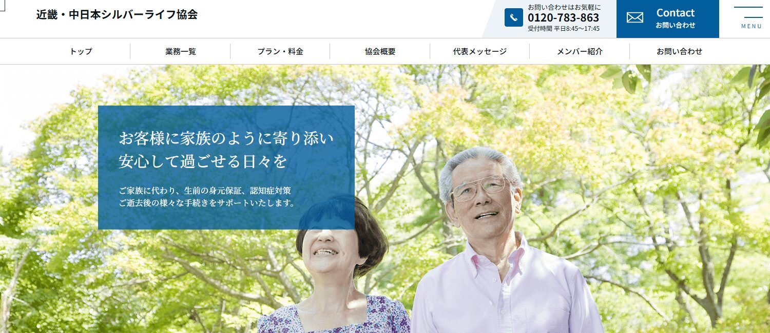 一般社団法人近畿・中日本シルバーライフ協会の画像