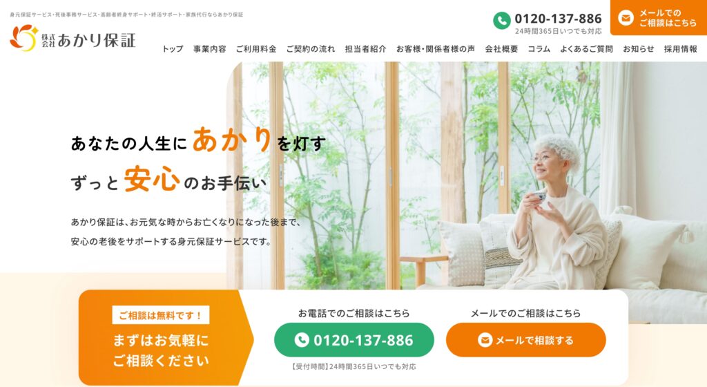 あかり保証の画像