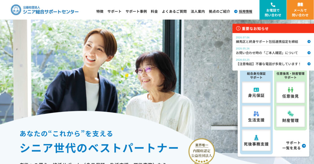 シニア総合サポートセンターの画像