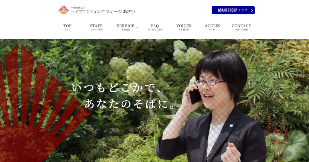 ライフエンディング-ステージあさひの画像