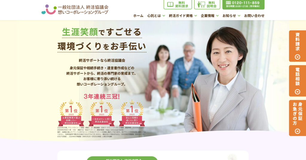 一般社団法人終活協議会の画像