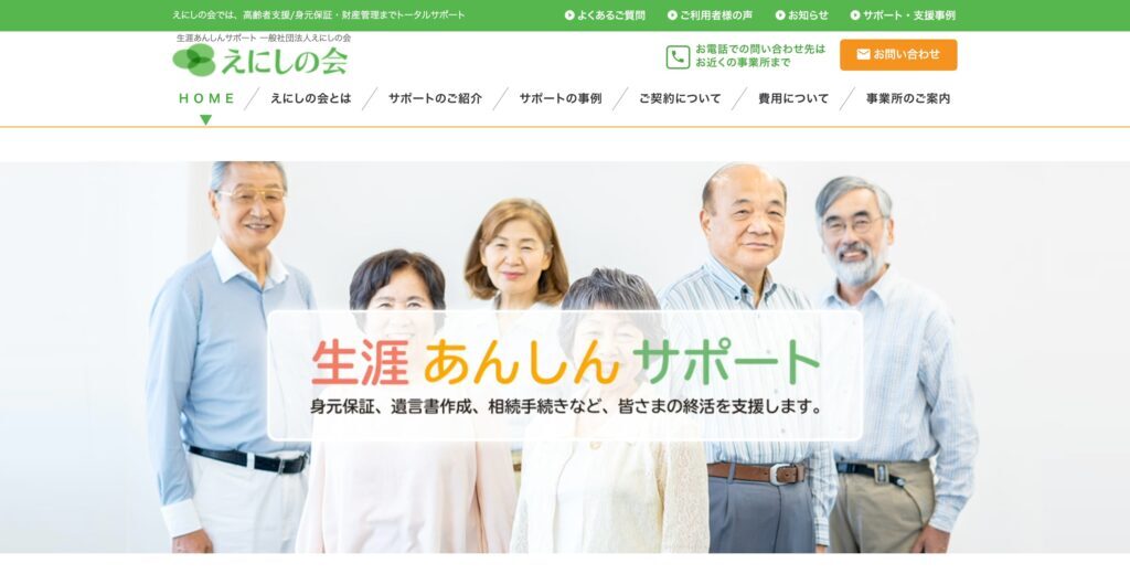 一般社団法人えにしの会の画像