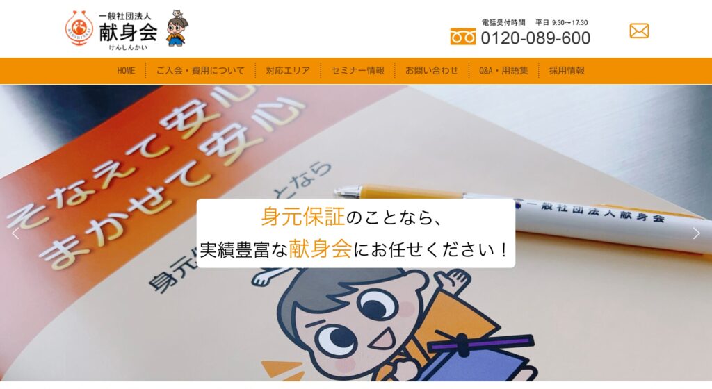 一般社団法人献身会の画像