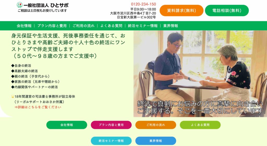 一般社団法人ひとサポの画像